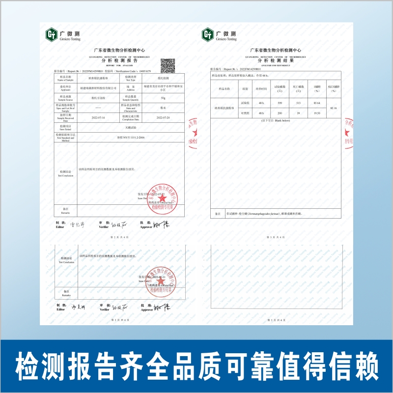 納米銀抗菌面料添加助劑質(zhì)量檢測(cè)報(bào)告