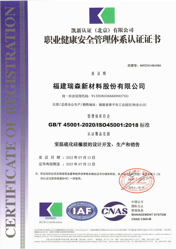 GB/T45001-2020/IS045001:2018標準 職業(yè)健康安全管理體系認證證書