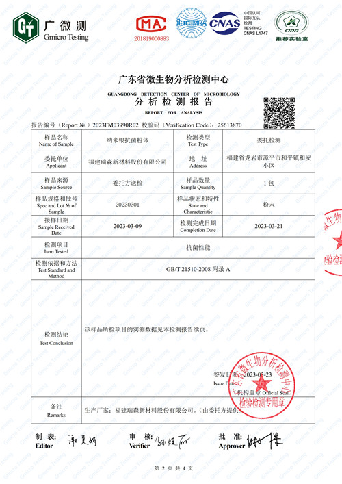 納米銀抗菌粉體分析檢測(cè)報(bào)告