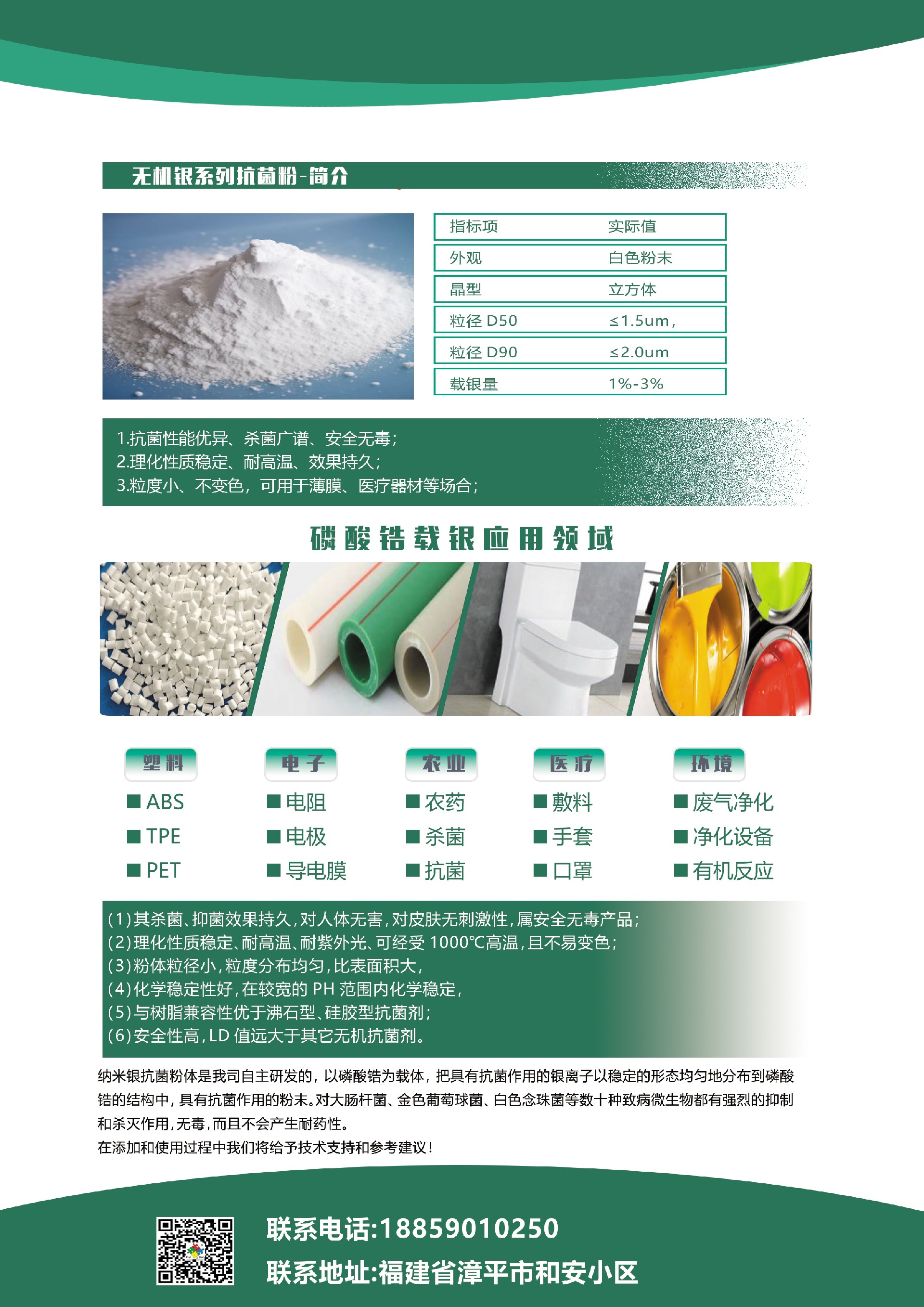 納米銀宣傳冊(cè)背面.jpg